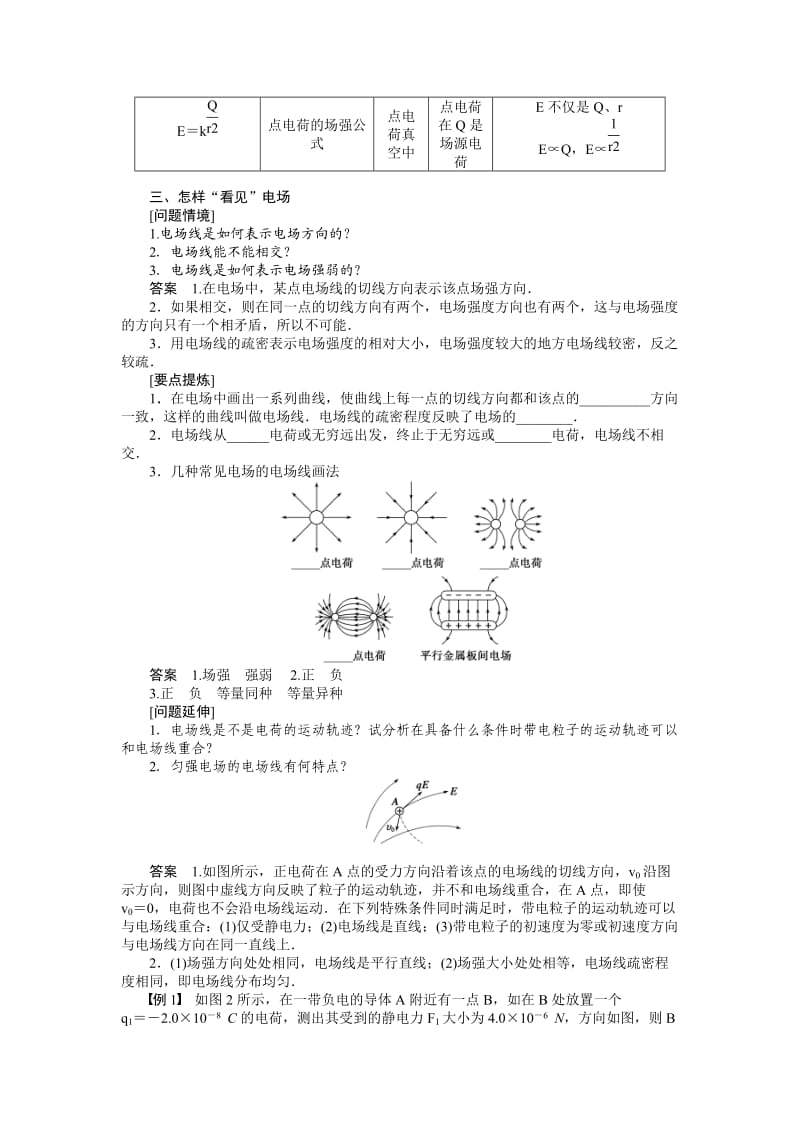 高二物理电场强度.doc_第3页