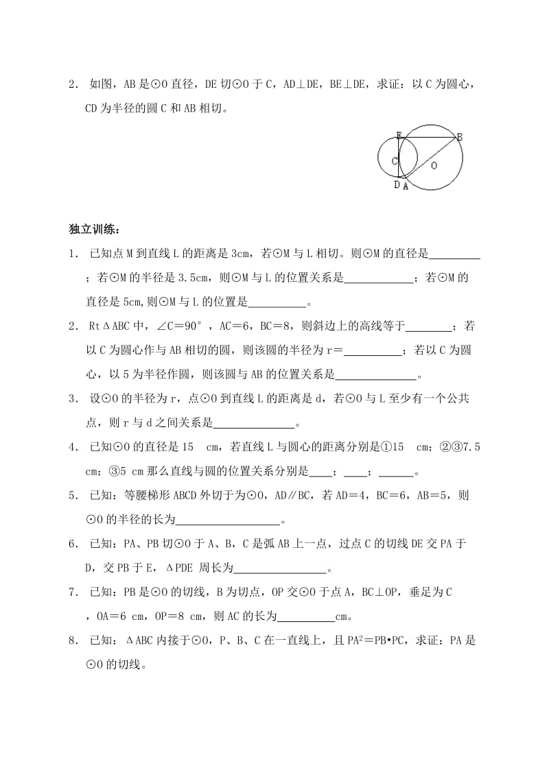 初中数学复习教案直线和圆的位置关系.doc_第3页