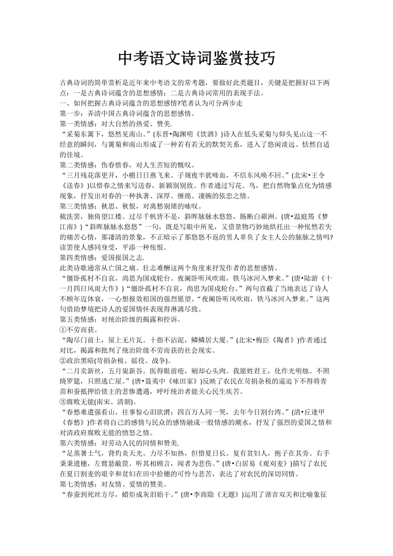 初中语文中考古诗词鉴赏指南.docx_第1页