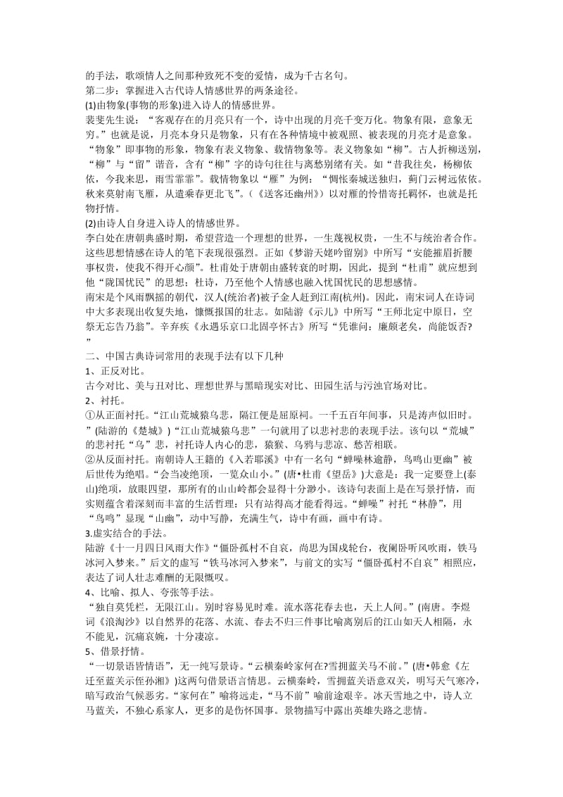 初中语文中考古诗词鉴赏指南.docx_第2页