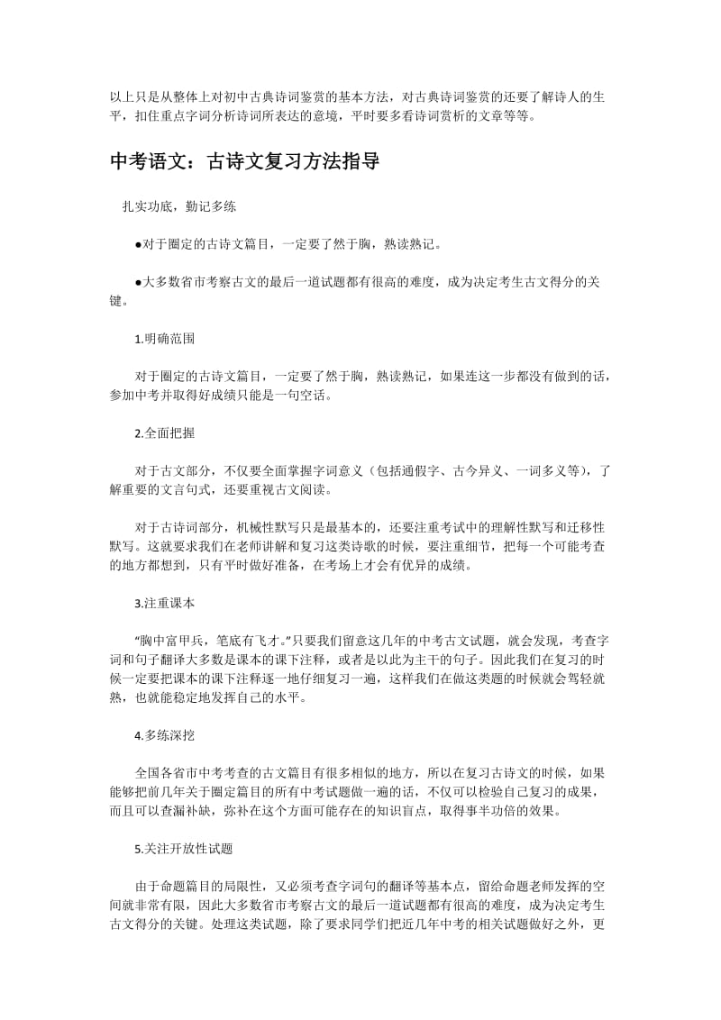 初中语文中考古诗词鉴赏指南.docx_第3页