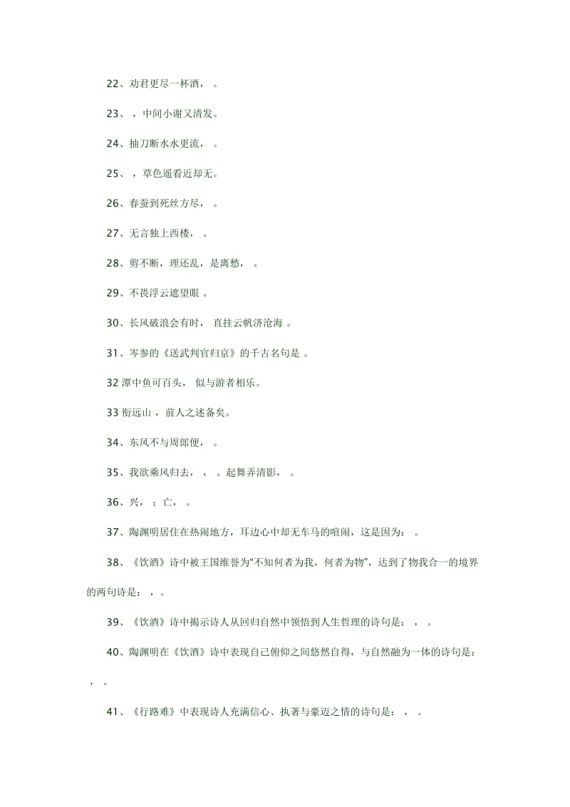 人教版八年级语文下册期末复习资料.docx_第2页