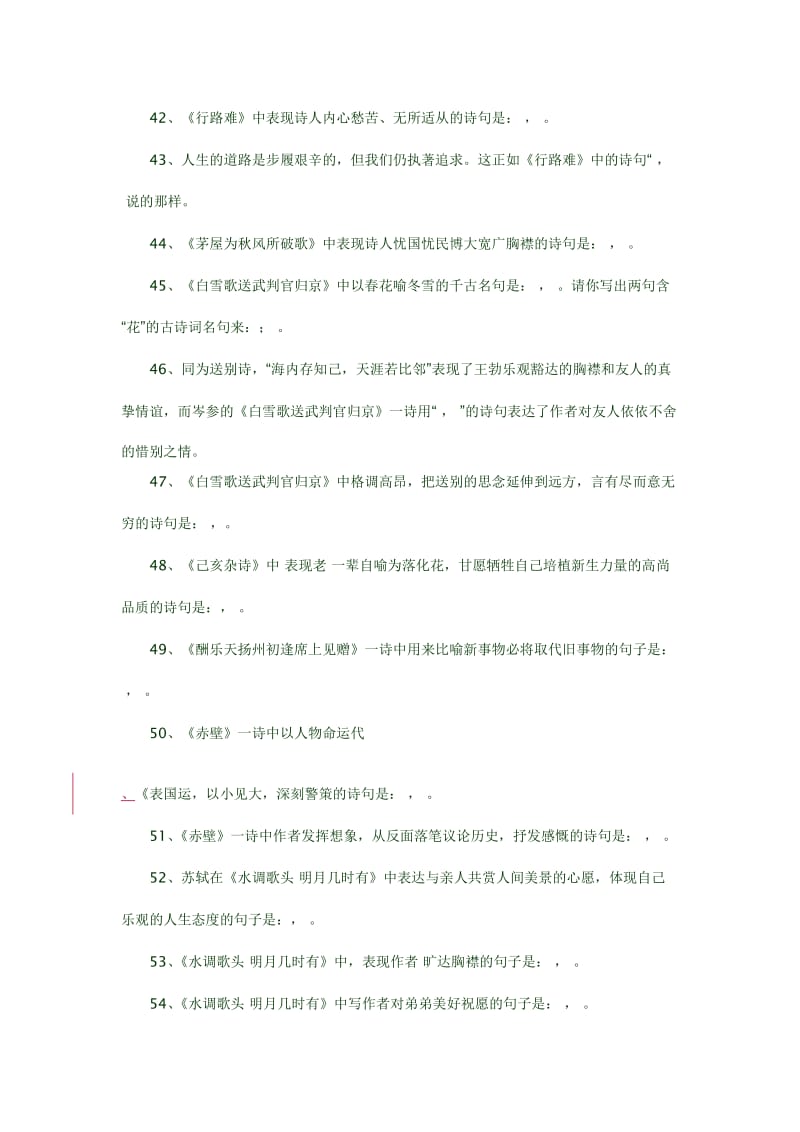 人教版八年级语文下册期末复习资料.docx_第3页