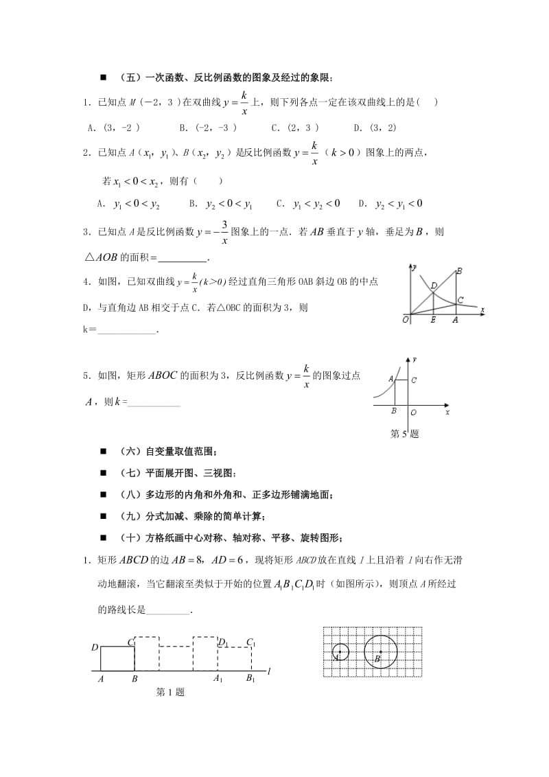 苏州市2012年中考数学考点分析.doc_第2页