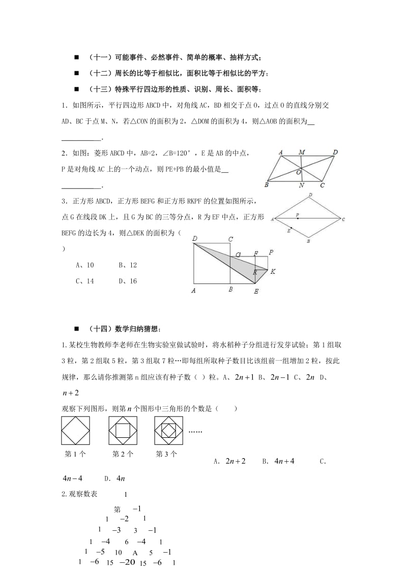 苏州市2012年中考数学考点分析.doc_第3页