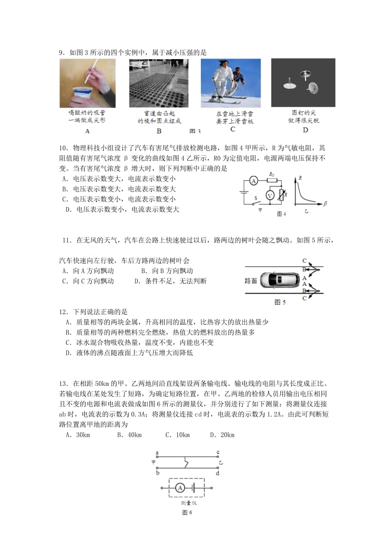 北京市西城区2015年中考物理一模.doc_第2页