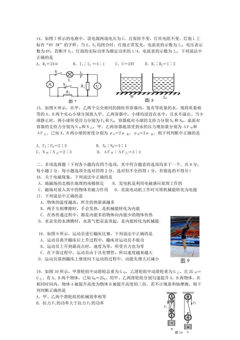 北京市西城区2015年中考物理一模.doc_第3页