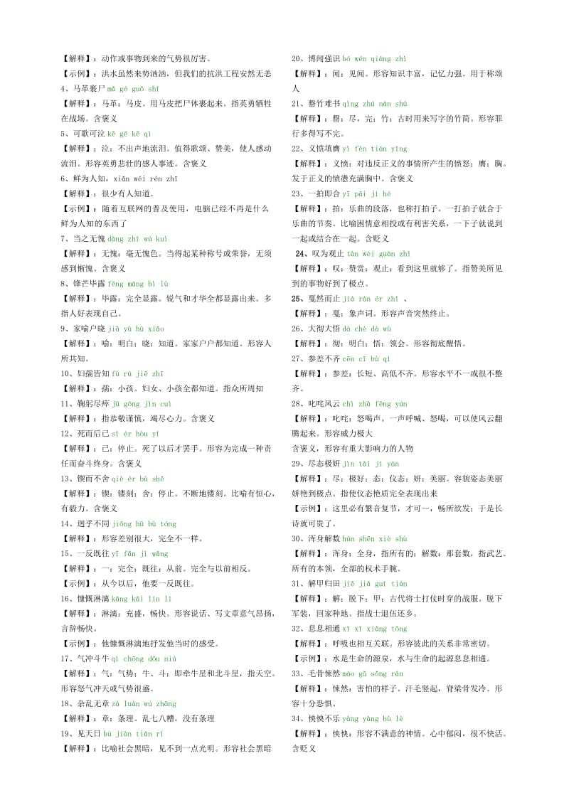 初中1-6册成语总汇.doc_第2页