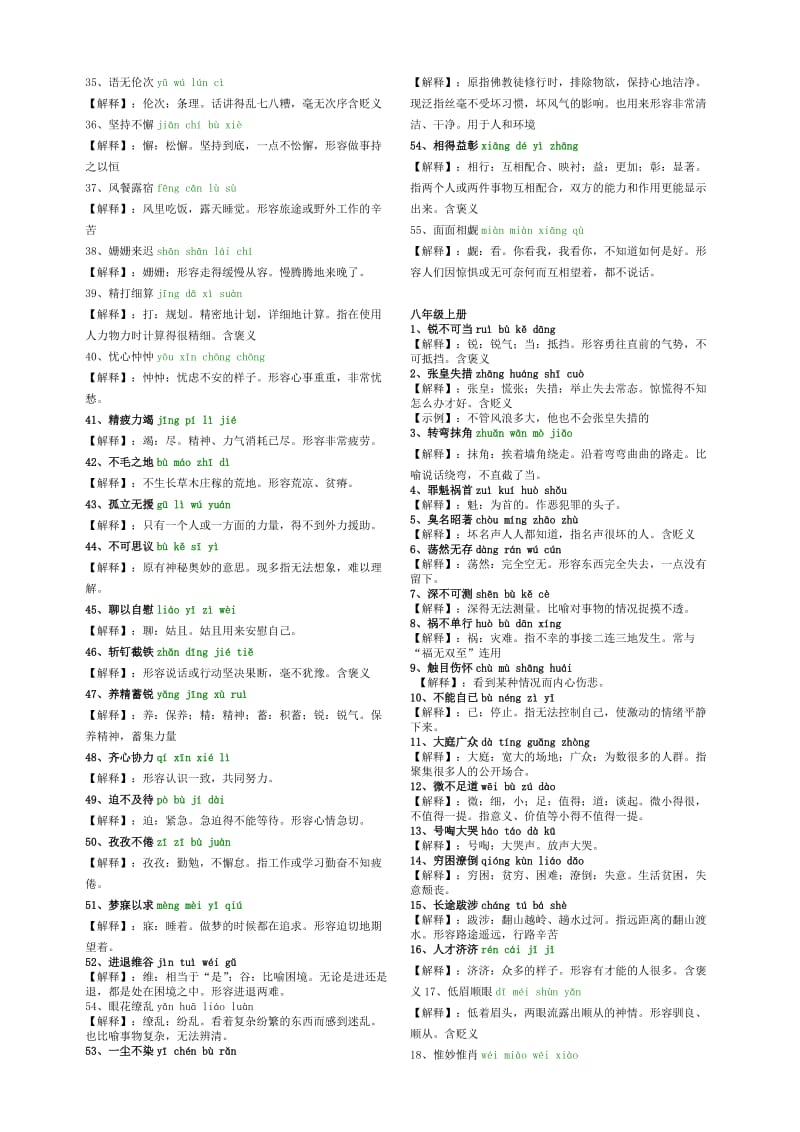 初中1-6册成语总汇.doc_第3页