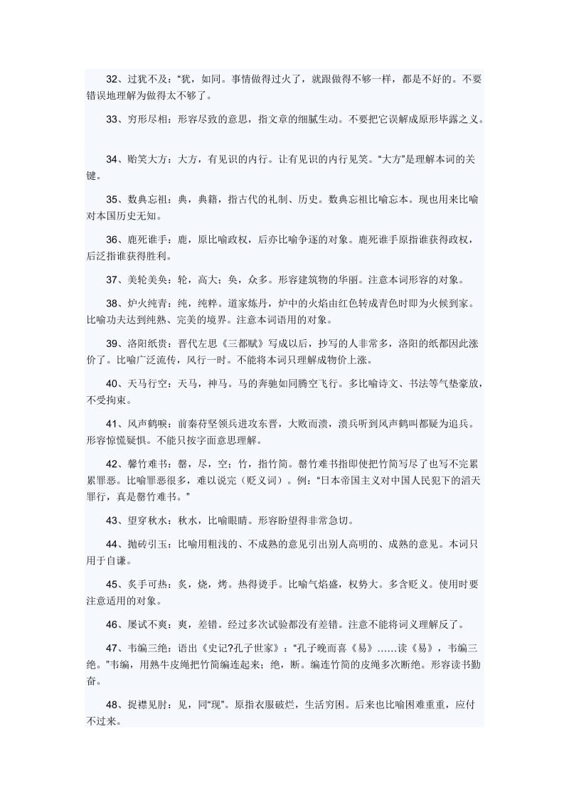 高考成语积累：常见成语辨析301例.doc_第3页