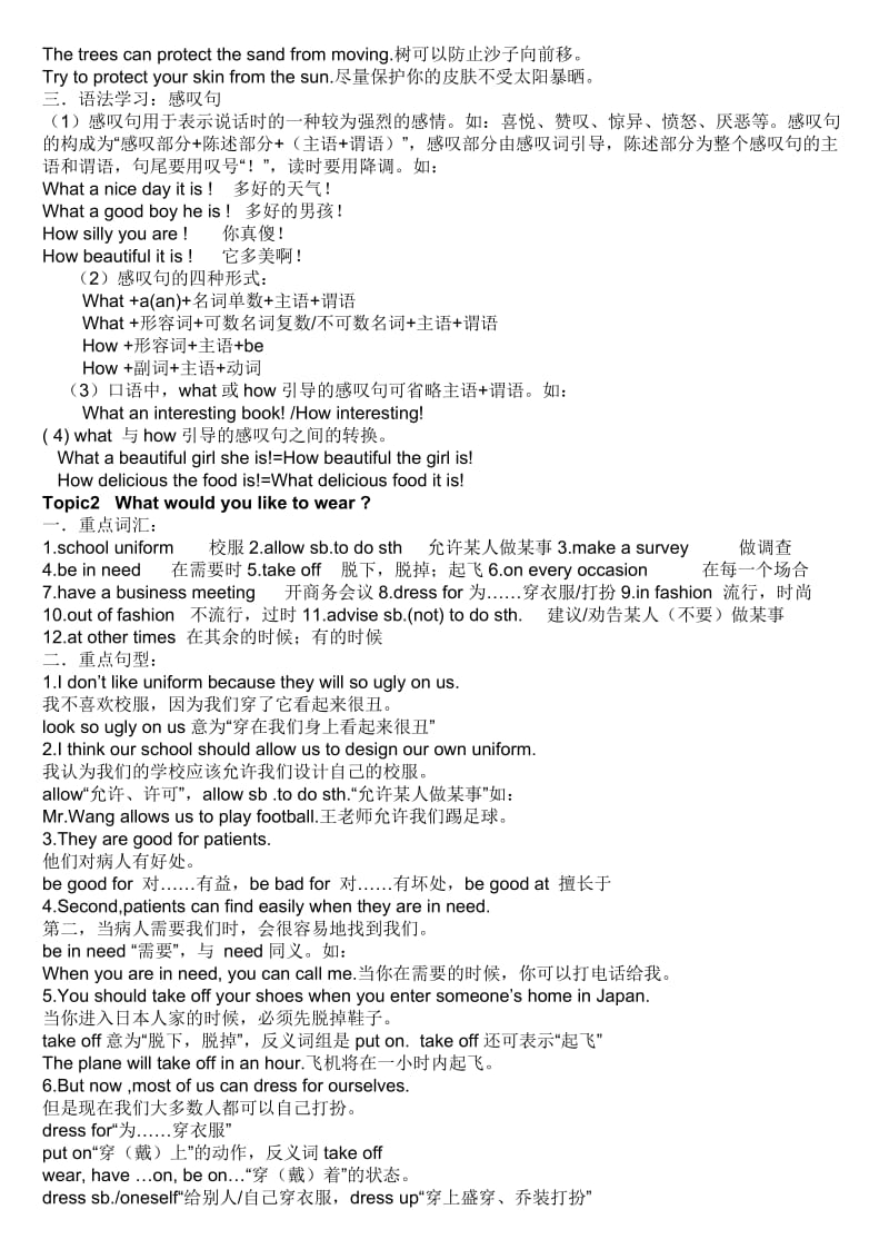 仁爱版八年级下册第八单元教案.doc_第2页