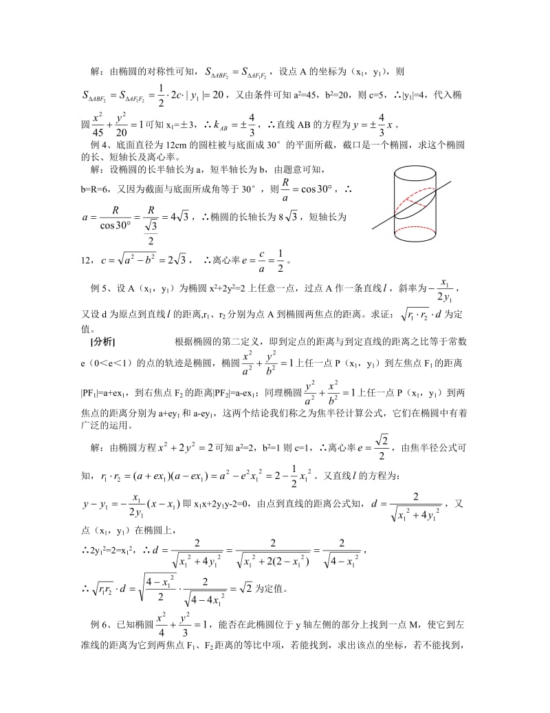 高三数学椭圆的概念、性质.doc_第2页