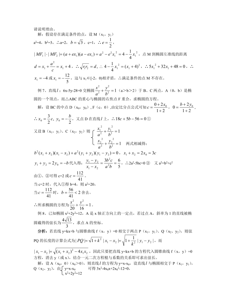 高三数学椭圆的概念、性质.doc_第3页