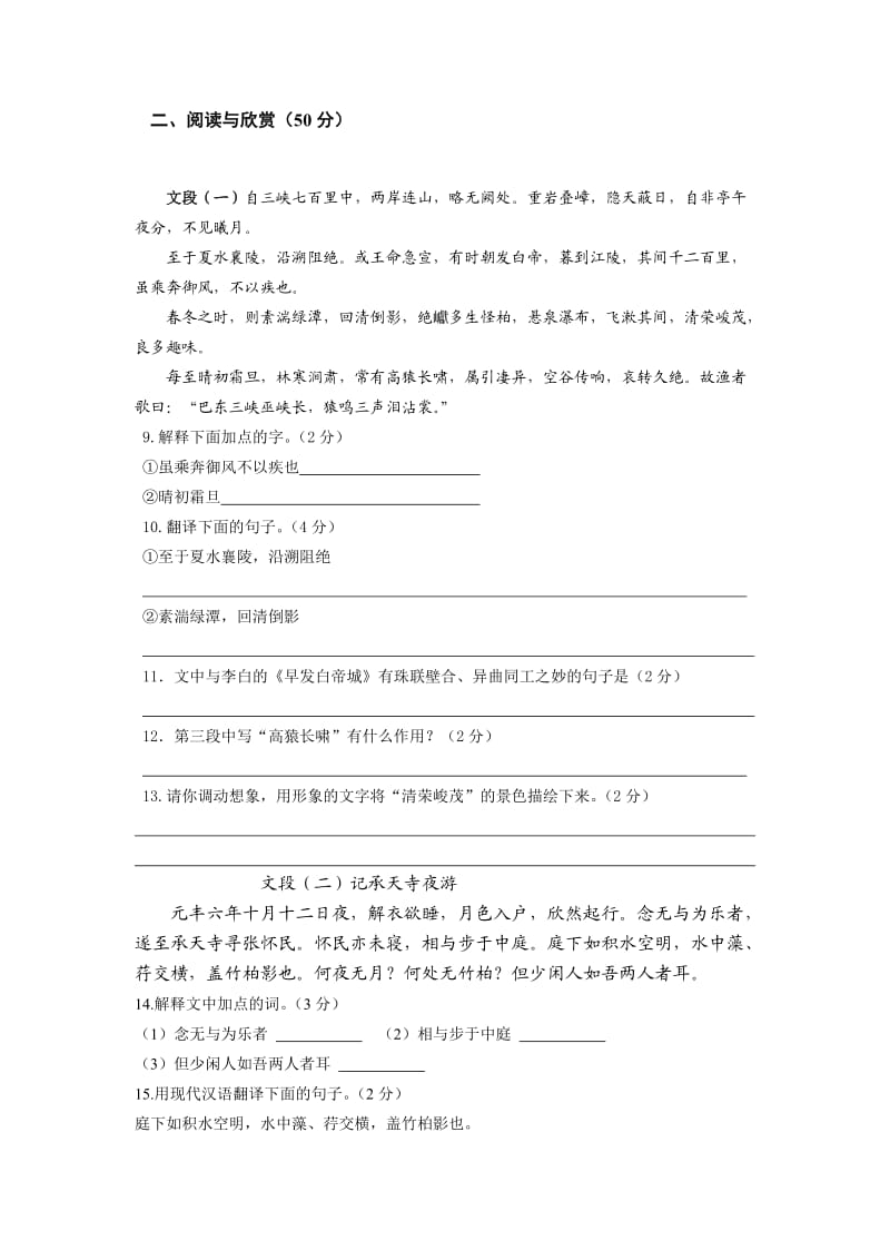 八年级上册素质教育优化设计六.doc_第3页