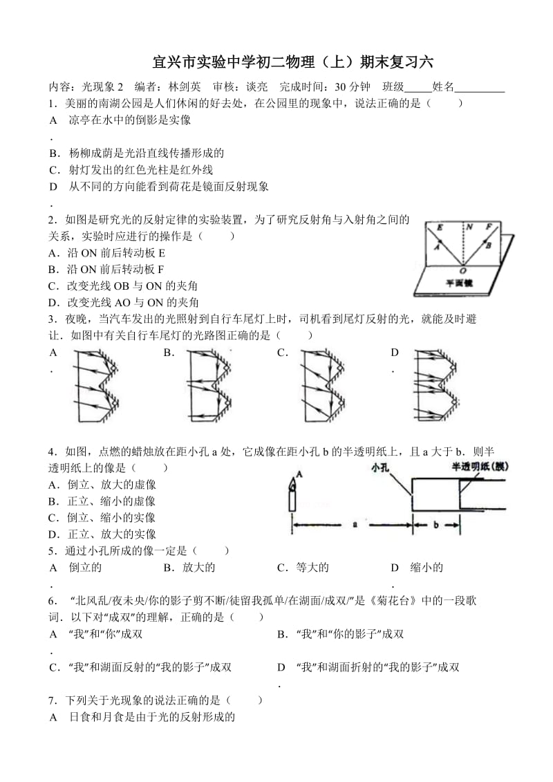 宜兴市实验中学初二物理(上)期末复习六.doc_第1页