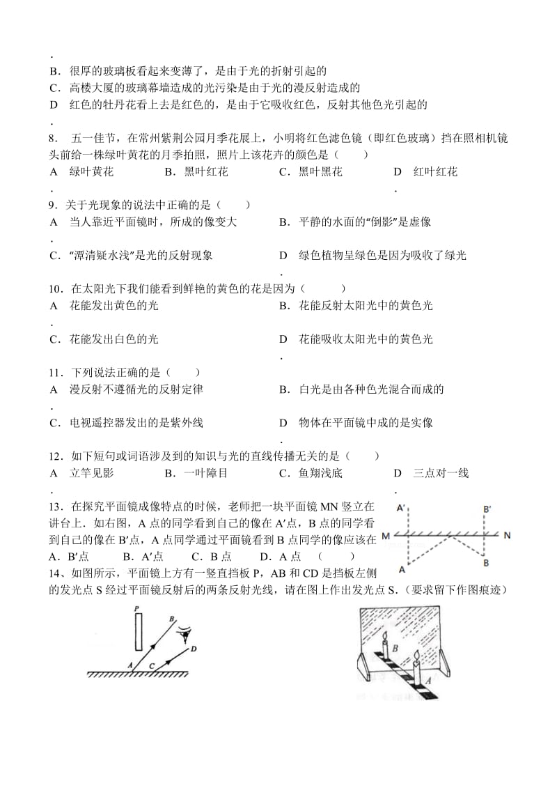 宜兴市实验中学初二物理(上)期末复习六.doc_第2页