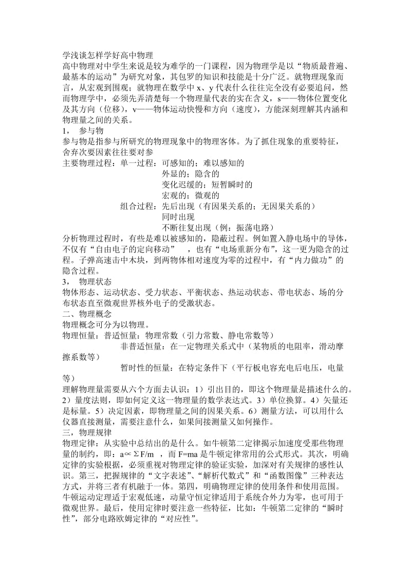 高中物理学习技巧.doc_第1页