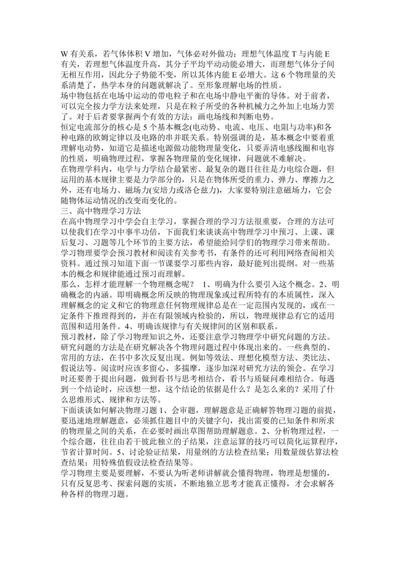 高中物理学习技巧.doc_第3页