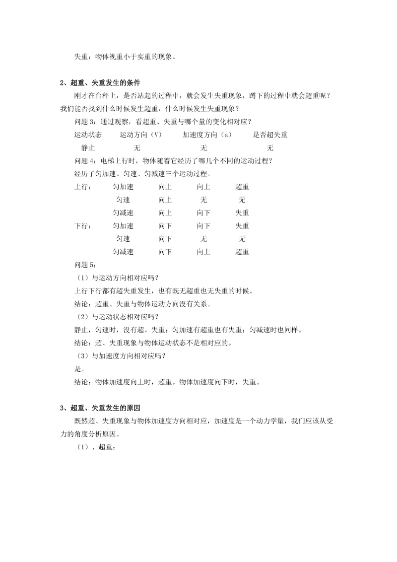 高中物理3.6超重与失重同步素材教科版必修.doc_第2页