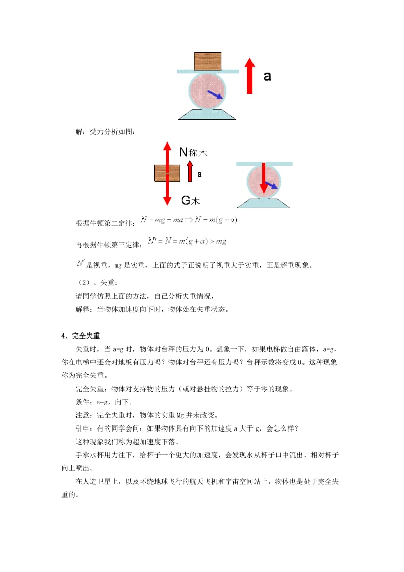 高中物理3.6超重与失重同步素材教科版必修.doc_第3页