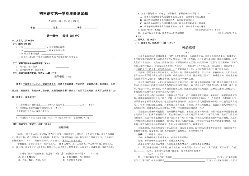 初三语文第一学期质量测试题.doc_第1页