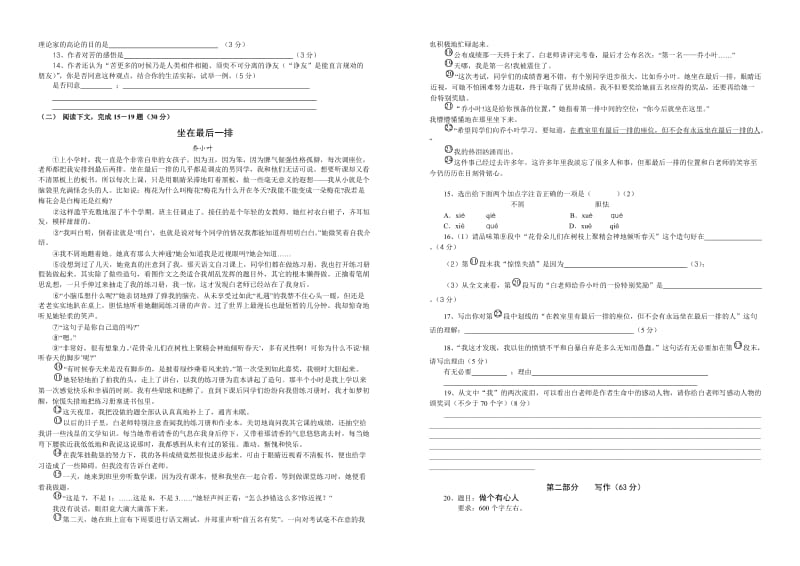 初三语文第一学期质量测试题.doc_第2页