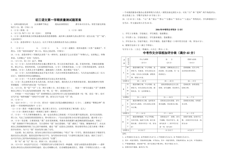 初三语文第一学期质量测试题.doc_第3页