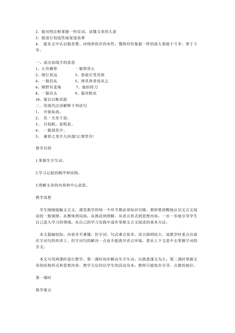 狼初一语文教学设计.doc_第2页