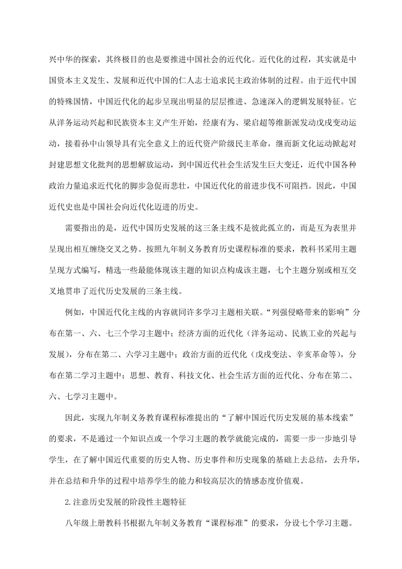 川教版课标实验教科书八年级上册历史教材辅导.doc_第2页