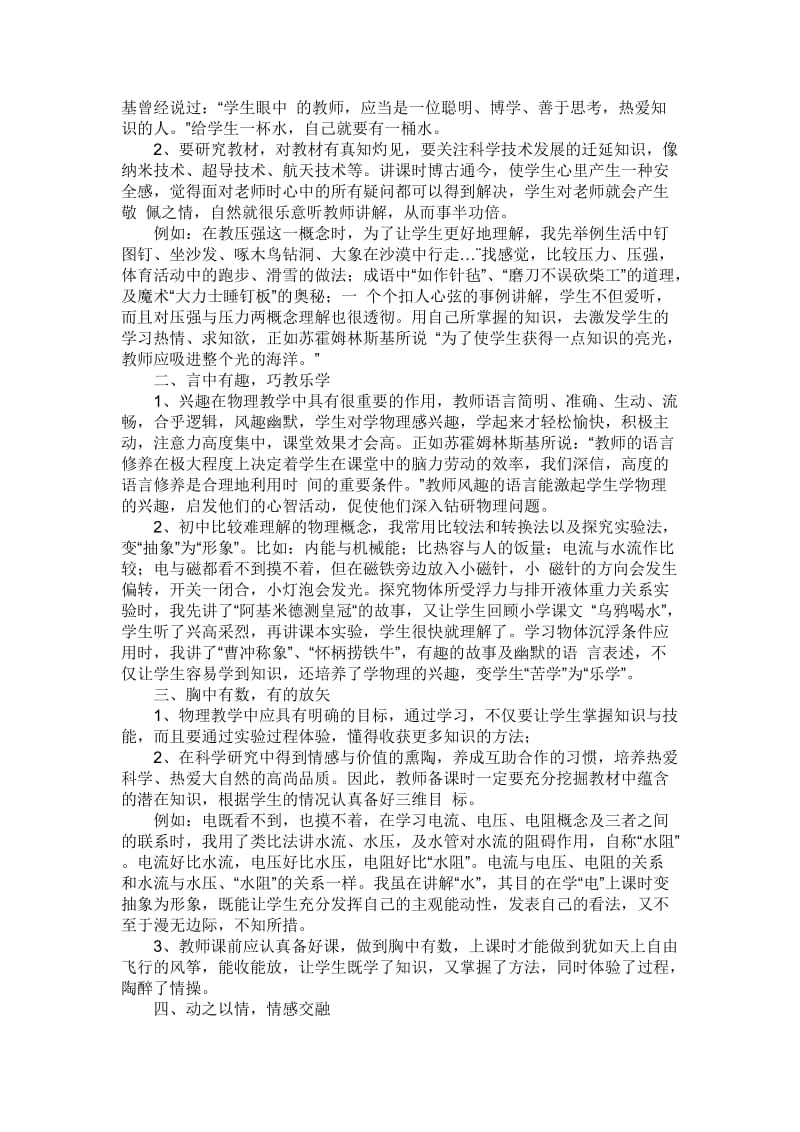 初中物理教师应具备的素养.doc_第2页