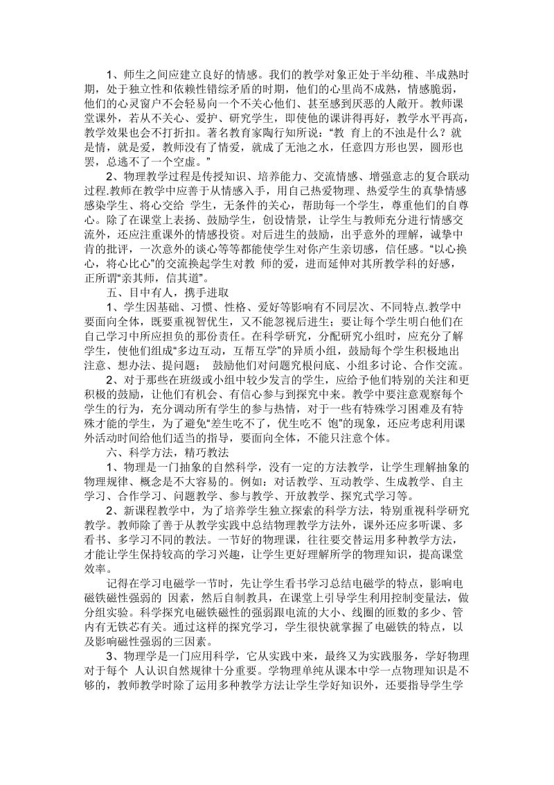 初中物理教师应具备的素养.doc_第3页