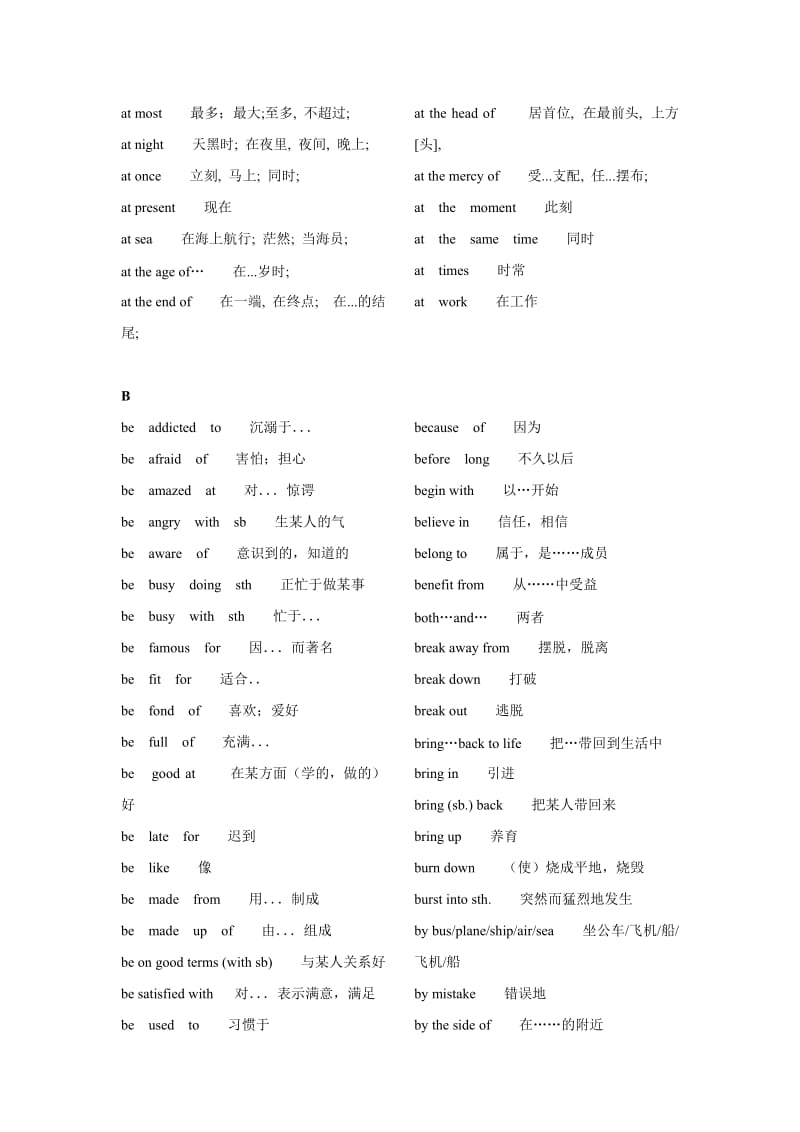 高中英语高一必会词组.doc_第2页