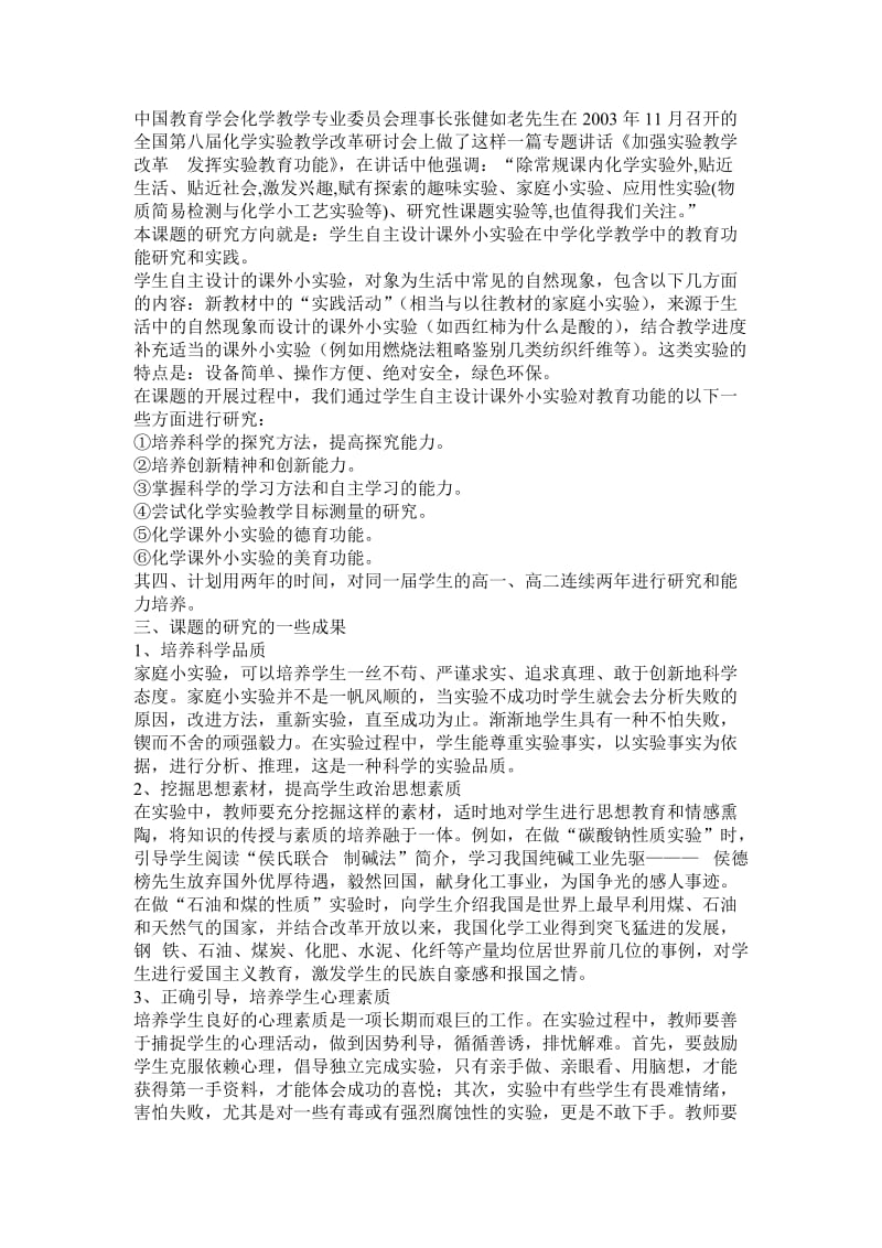 初中化学学习方法.doc_第1页