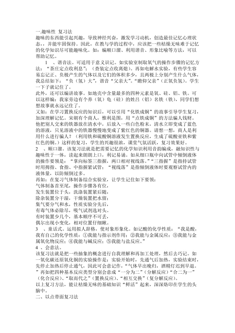 初中化学学习方法.doc_第3页