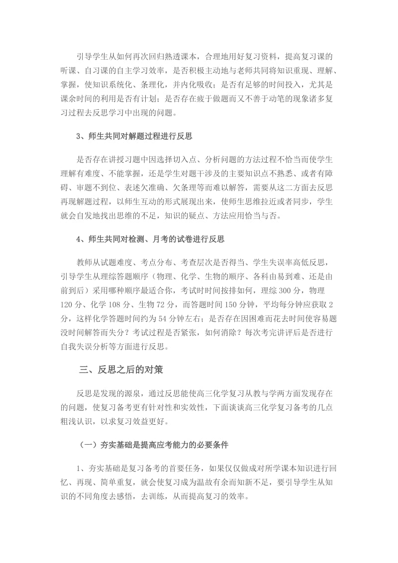 高三化学备考复习中的反思与对策.doc_第2页