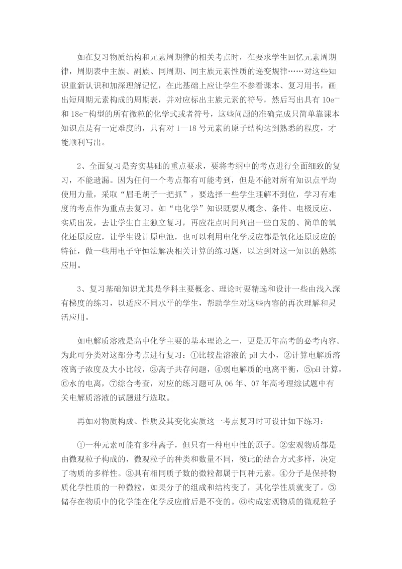 高三化学备考复习中的反思与对策.doc_第3页