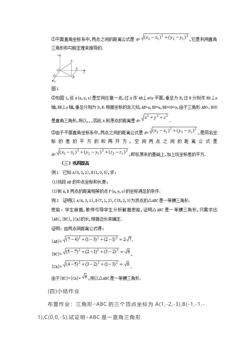 高中数学《空间两点间的距离公式》教案_第2页