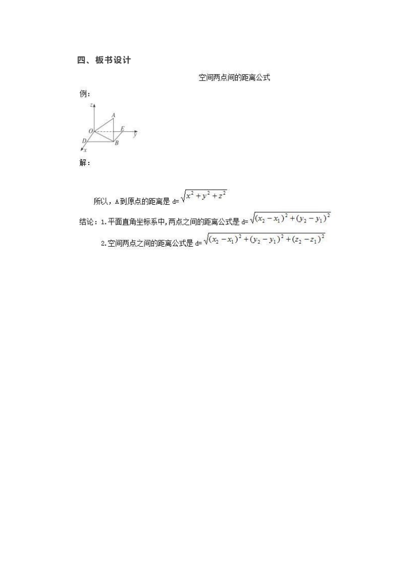 高中数学《空间两点间的距离公式》教案_第3页