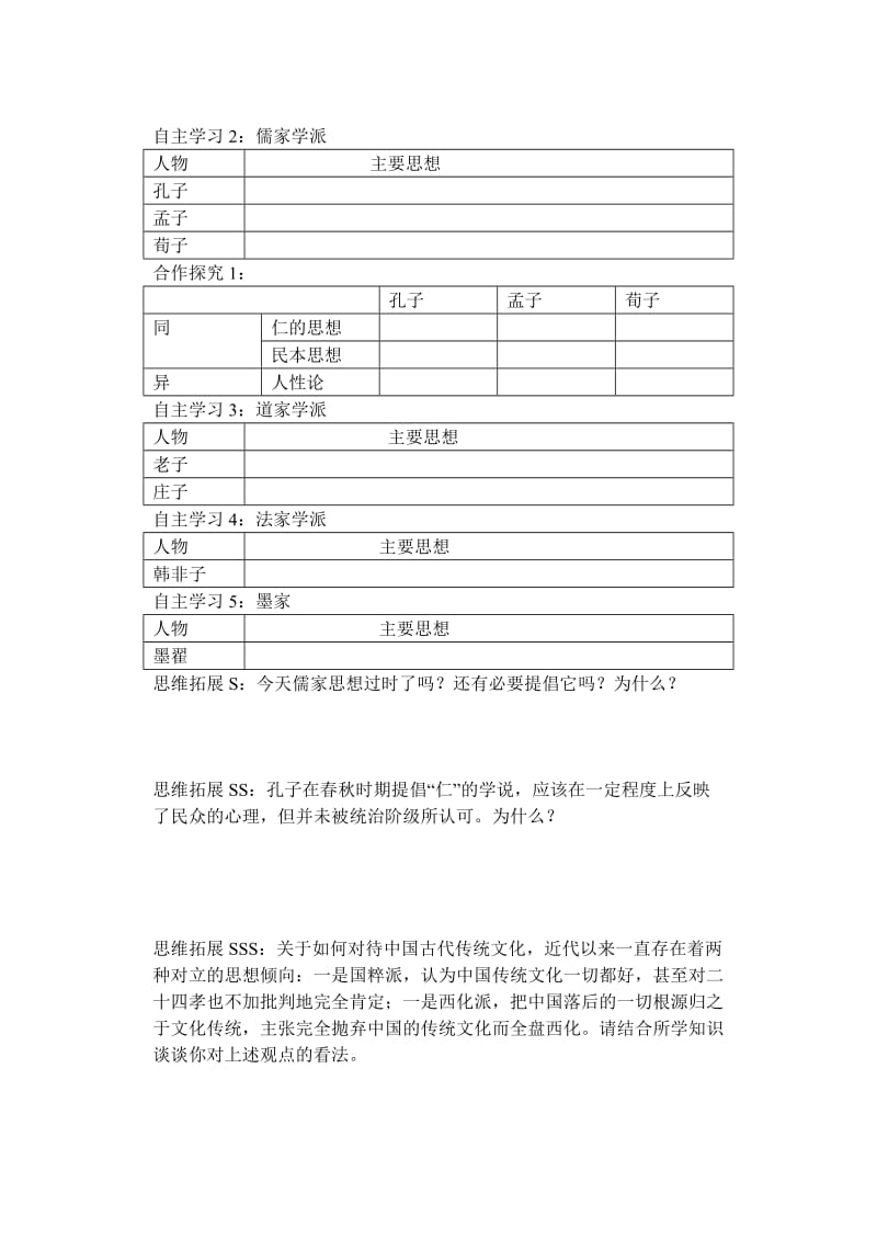 高二历史必修三导学案第一章.doc_第2页