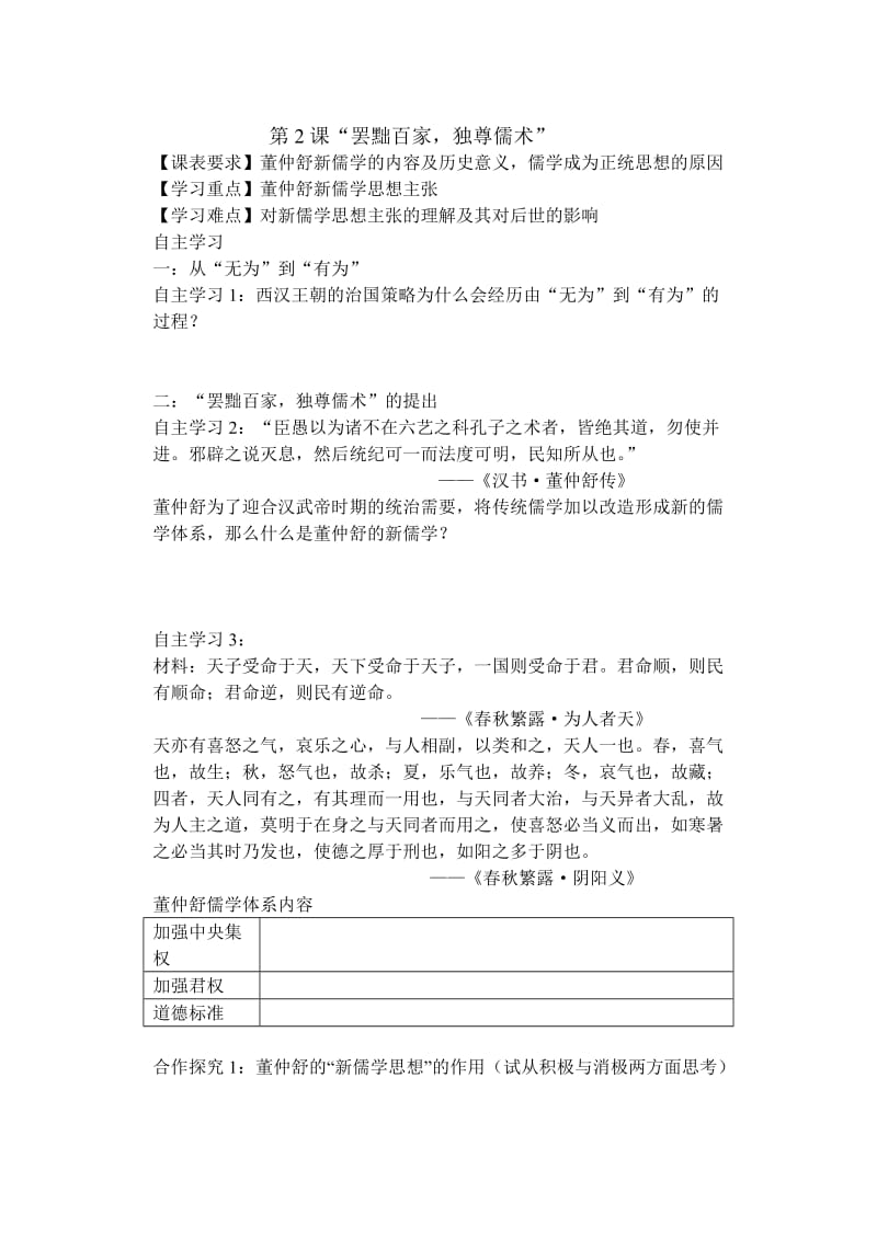 高二历史必修三导学案第一章.doc_第3页