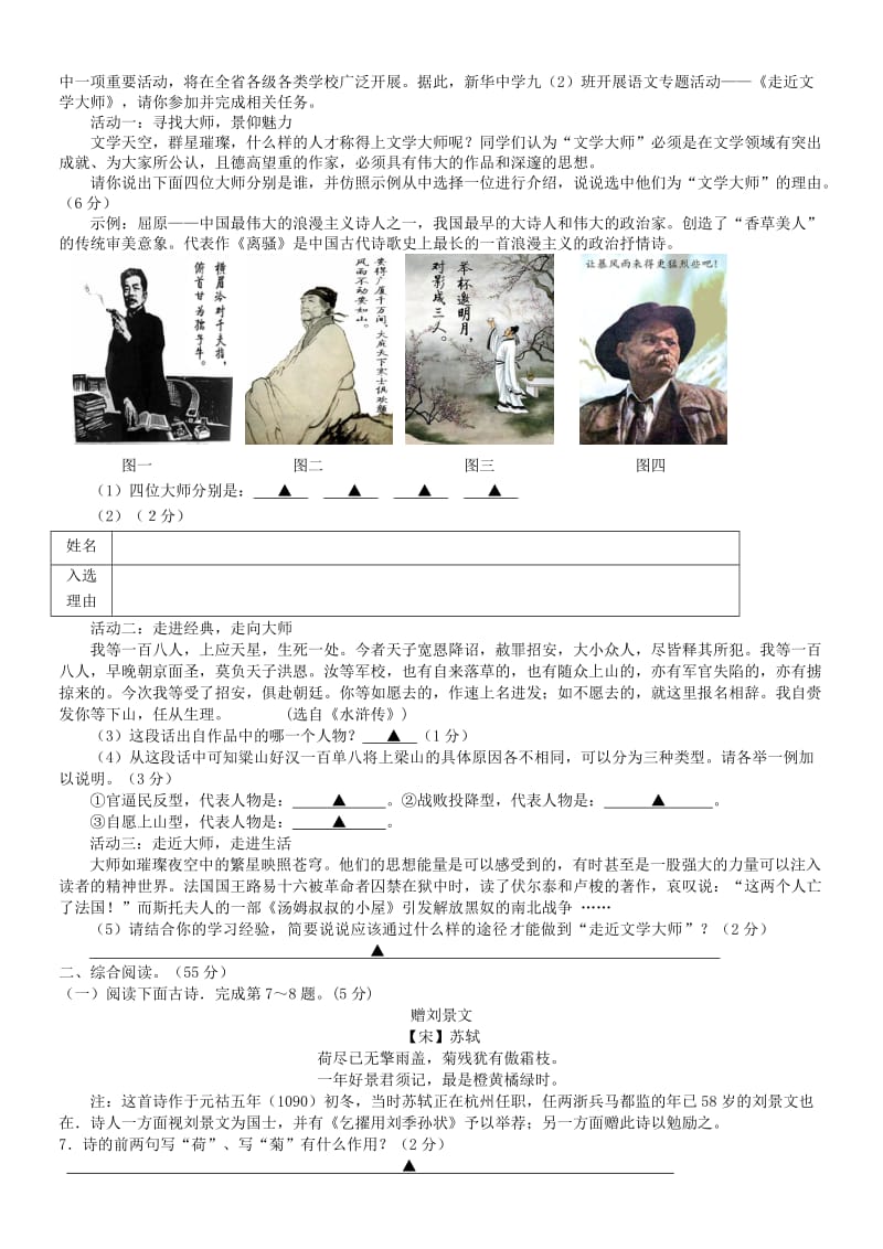 江苏省盐都县郭猛中学2012届九年级语文毕业班学情调研试题.doc_第2页