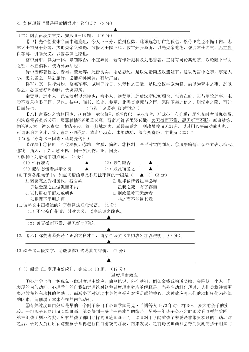 江苏省盐都县郭猛中学2012届九年级语文毕业班学情调研试题.doc_第3页