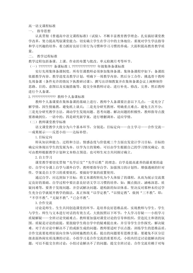 高一语文课程标准.doc_第1页