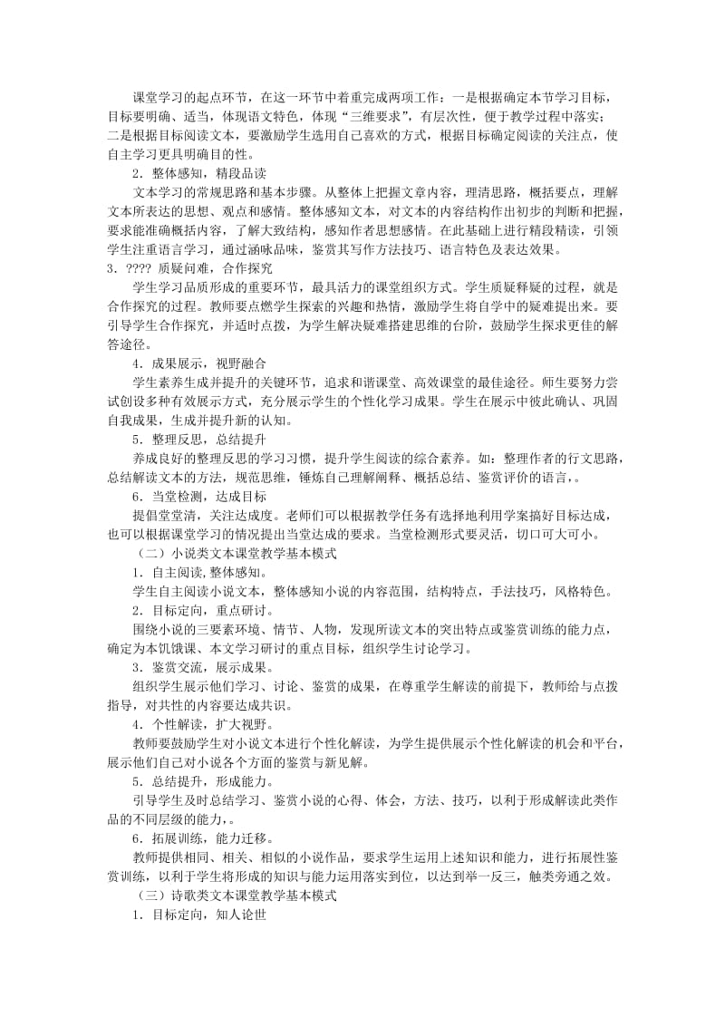 高一语文课程标准.doc_第3页