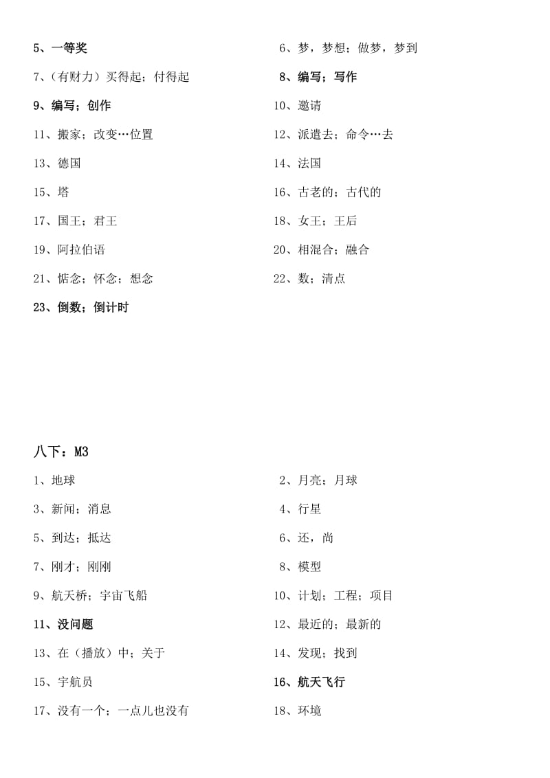 八年级下册外研版英语全册书单词表.doc_第2页