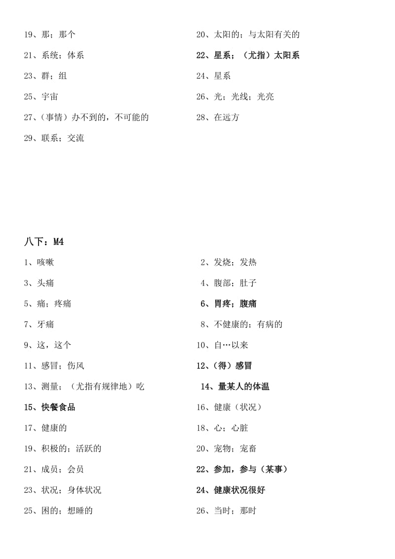 八年级下册外研版英语全册书单词表.doc_第3页