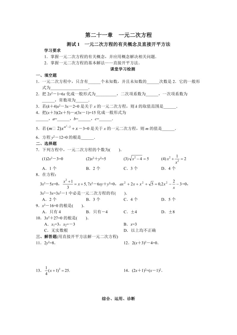 人教版初中数学九年级上册同步测试第21章一元二次方程(共17页).doc_第1页