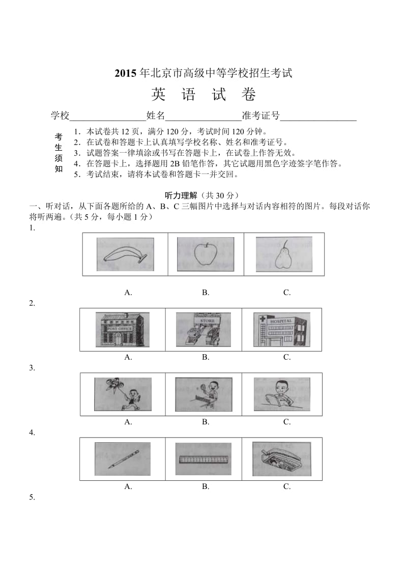 北京英语-2015年初中毕业学业考试试卷(word版含解析).doc_第1页