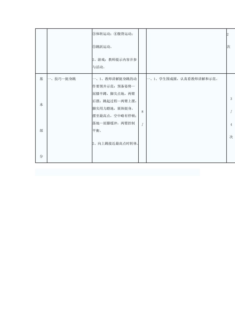 初中体育教案：《篮球与技巧》优秀教案模板.doc_第2页