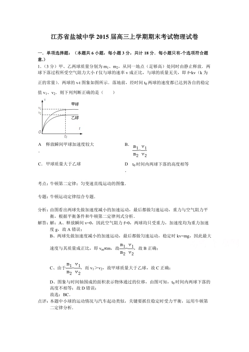 高三物理一轮精细化复习滚动复习二.doc_第1页